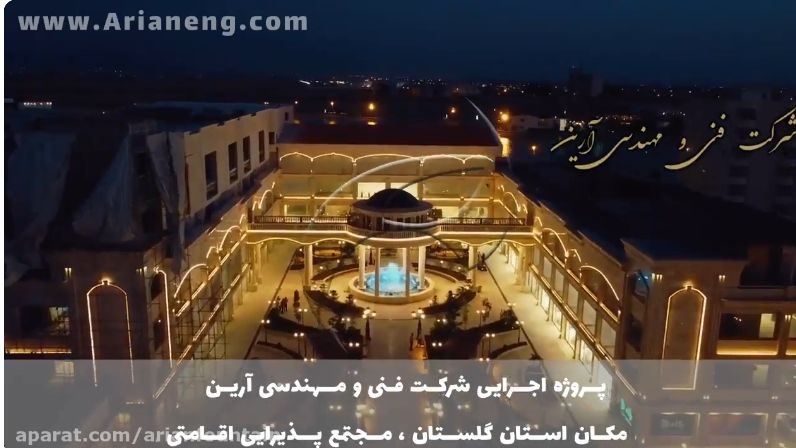 آبنمای موزیکال مجتمع اقامتی استان گلستان